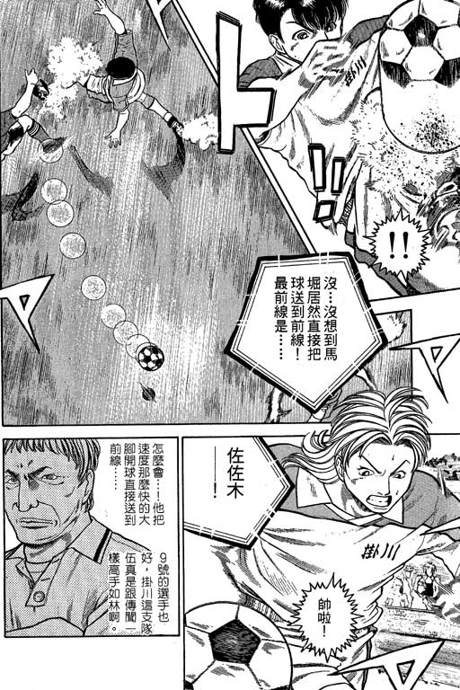 【足球风云3】漫画-（VOL4）章节漫画下拉式图片-63.jpg