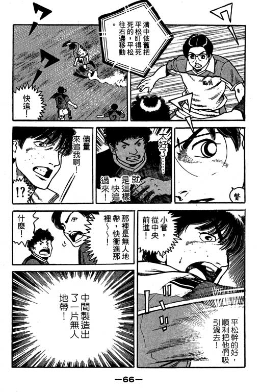 【足球风云3】漫画-（VOL4）章节漫画下拉式图片-65.jpg