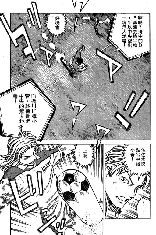 【足球风云3】漫画-（VOL4）章节漫画下拉式图片-66.jpg