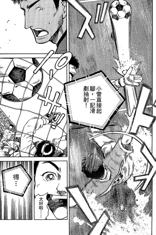 【足球风云3】漫画-（VOL4）章节漫画下拉式图片-68.jpg