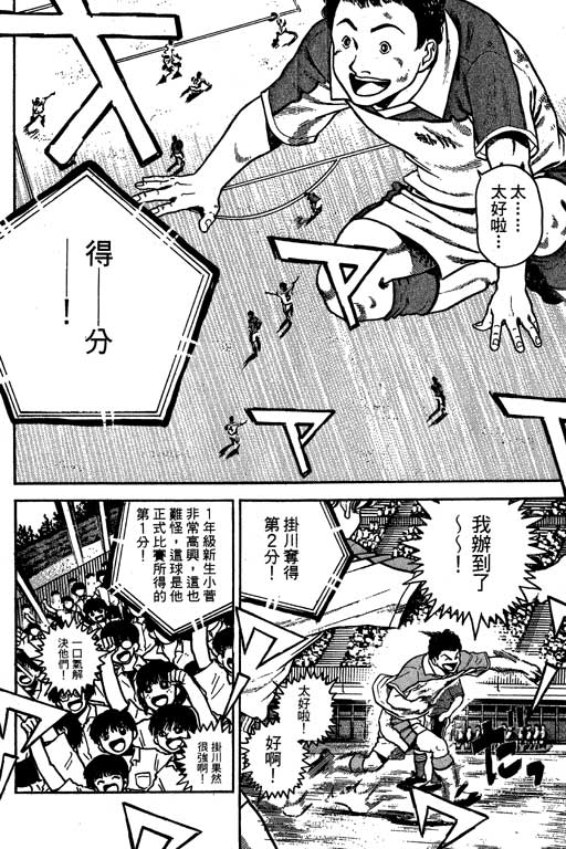 【足球风云3】漫画-（VOL4）章节漫画下拉式图片-69.jpg