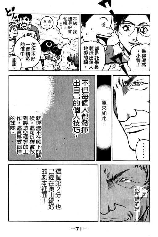 【足球风云3】漫画-（VOL4）章节漫画下拉式图片-70.jpg