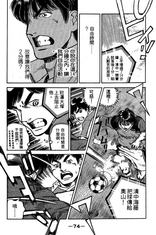 【足球风云3】漫画-（VOL4）章节漫画下拉式图片-73.jpg