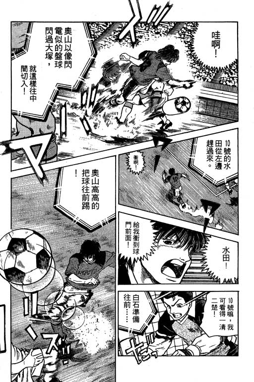 【足球风云3】漫画-（VOL4）章节漫画下拉式图片-74.jpg