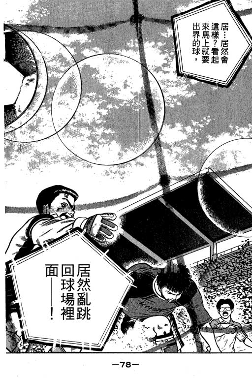 【足球风云3】漫画-（VOL4）章节漫画下拉式图片-77.jpg