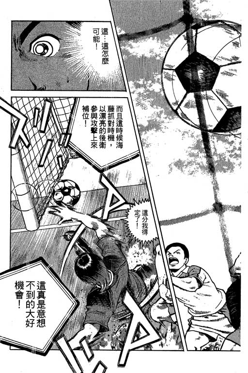 【足球风云3】漫画-（VOL4）章节漫画下拉式图片-78.jpg