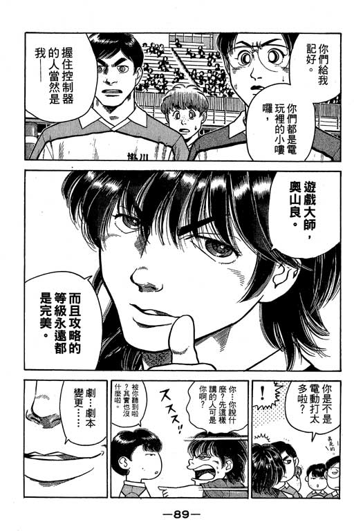 【足球风云3】漫画-（VOL4）章节漫画下拉式图片-88.jpg