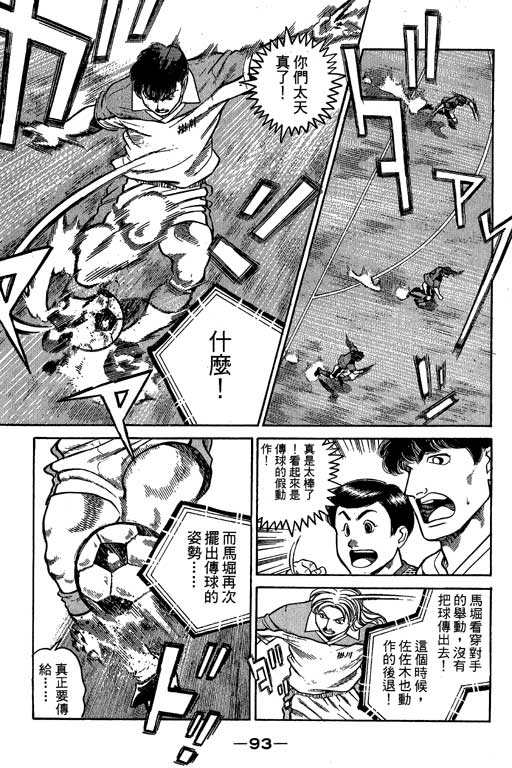 【足球风云3】漫画-（VOL4）章节漫画下拉式图片-91.jpg