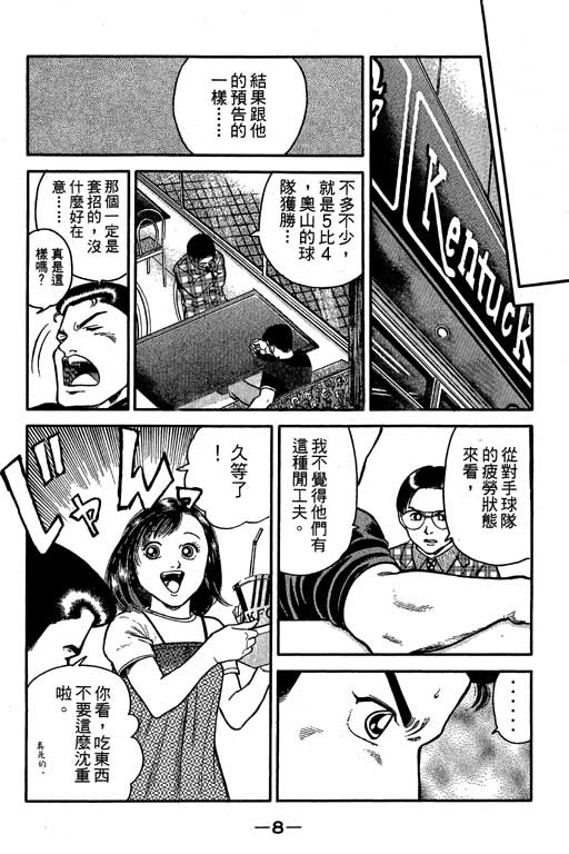 【足球风云3】漫画-（VOL4）章节漫画下拉式图片-9.jpg