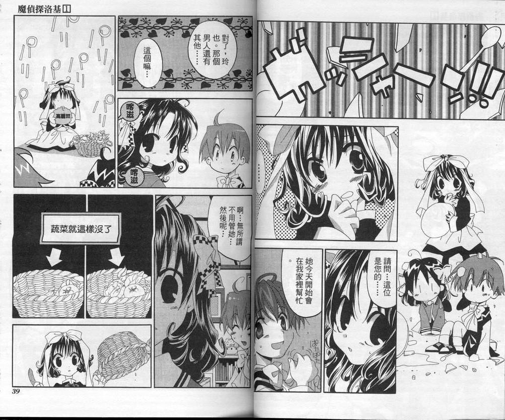 【新魔侦探洛基】漫画-（VOL01）章节漫画下拉式图片-20.jpg