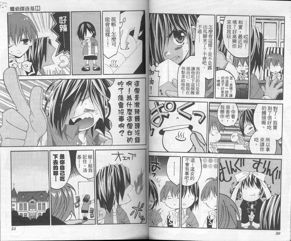 【新魔侦探洛基】漫画-（VOL01）章节漫画下拉式图片-26.jpg