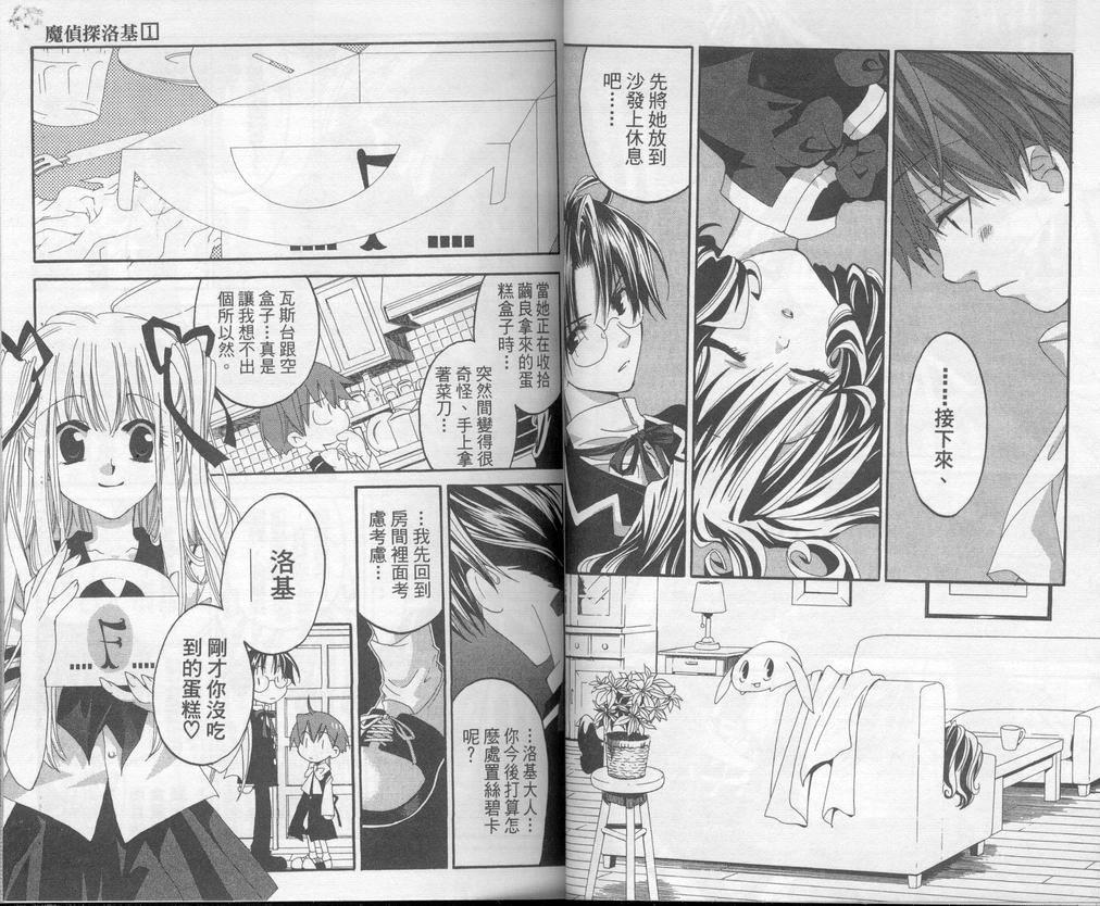 【新魔侦探洛基】漫画-（VOL01）章节漫画下拉式图片-29.jpg