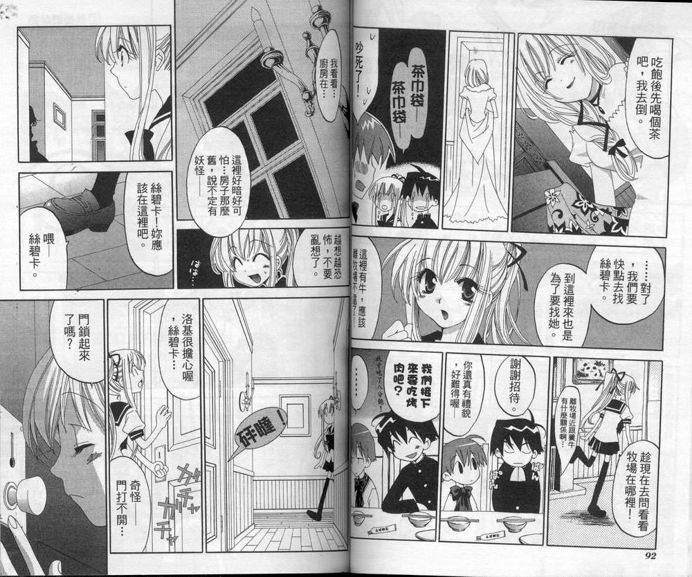 【新魔侦探洛基】漫画-（VOL01）章节漫画下拉式图片-46.jpg