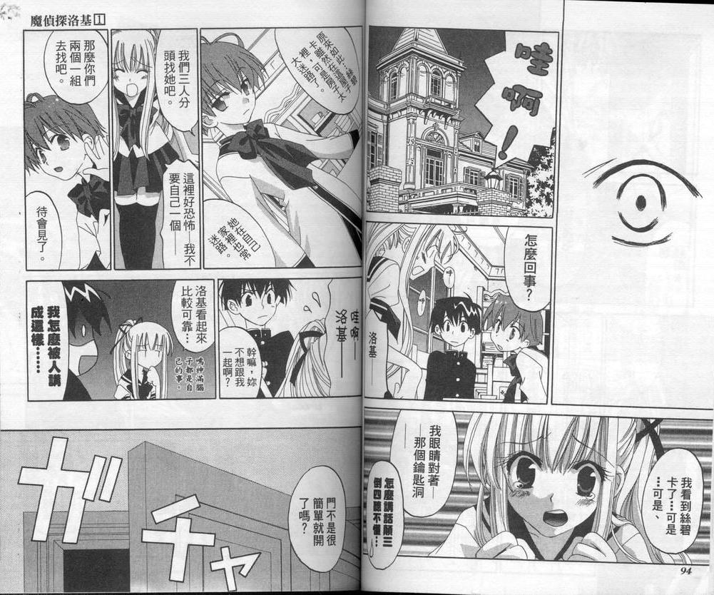 【新魔侦探洛基】漫画-（VOL01）章节漫画下拉式图片-47.jpg