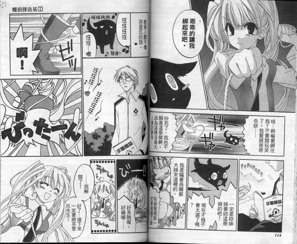 【新魔侦探洛基】漫画-（VOL01）章节漫画下拉式图片-58.jpg