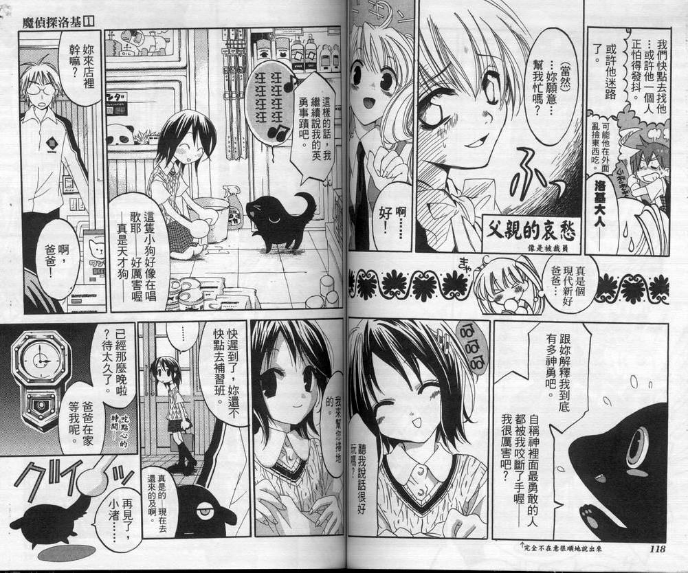【新魔侦探洛基】漫画-（VOL01）章节漫画下拉式图片-60.jpg