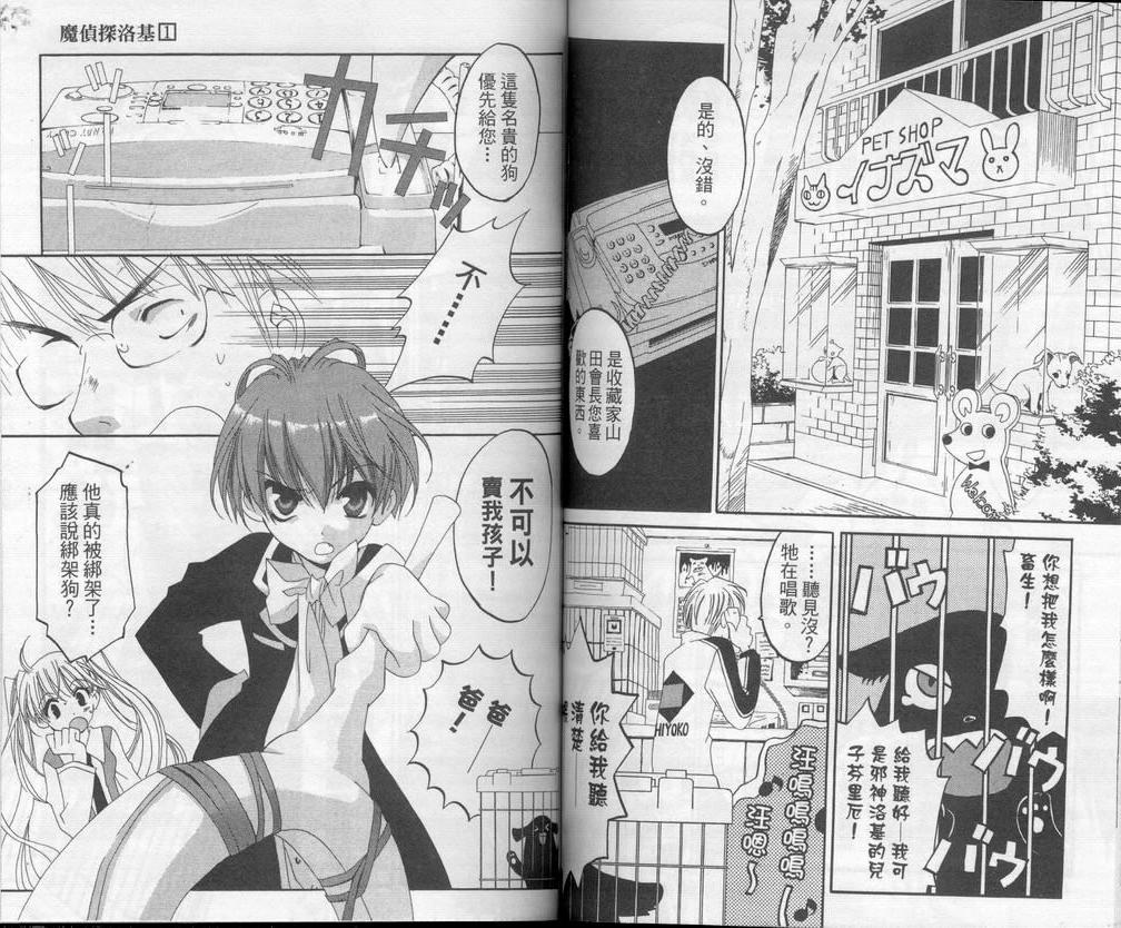 【新魔侦探洛基】漫画-（VOL01）章节漫画下拉式图片-62.jpg