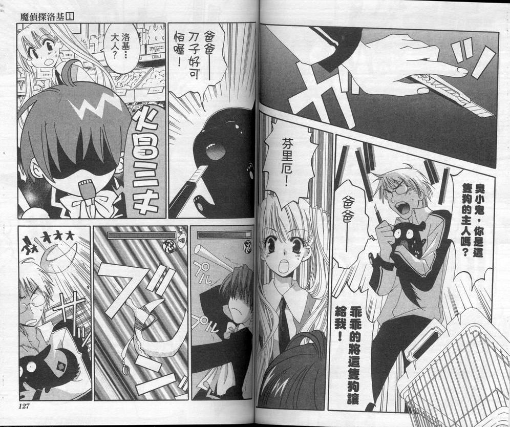 【新魔侦探洛基】漫画-（VOL01）章节漫画下拉式图片-63.jpg