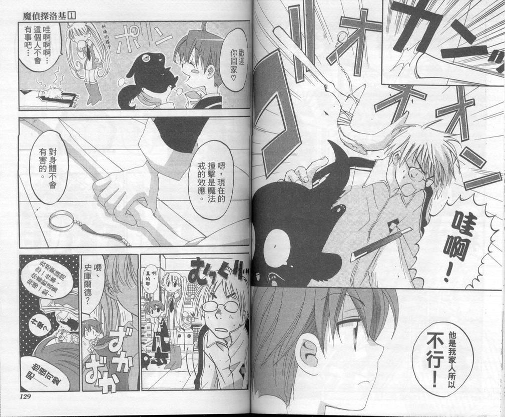 【新魔侦探洛基】漫画-（VOL01）章节漫画下拉式图片-64.jpg