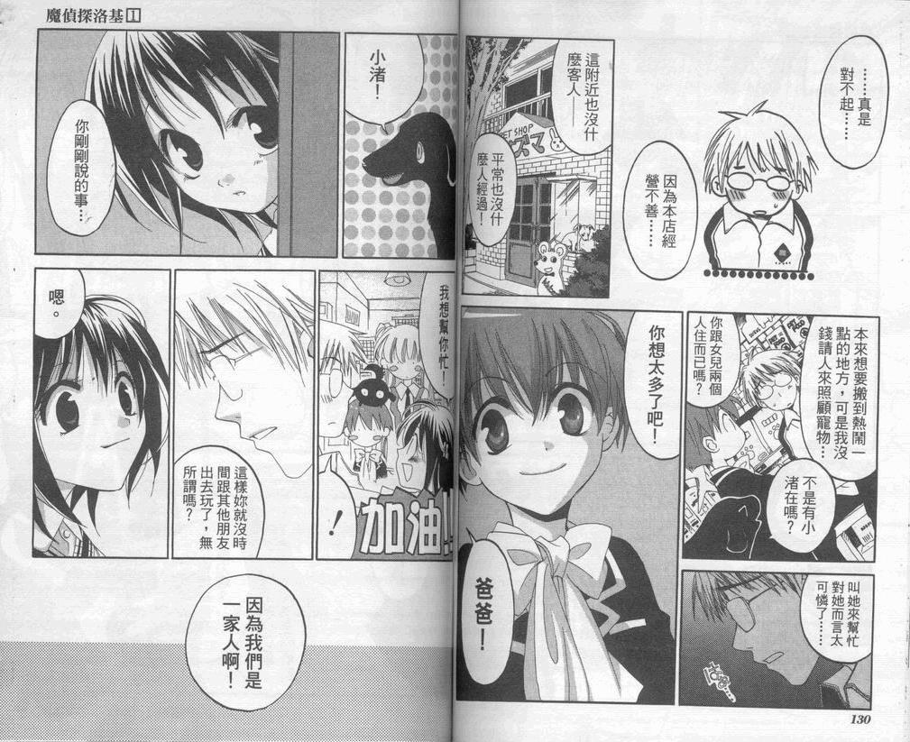 【新魔侦探洛基】漫画-（VOL01）章节漫画下拉式图片-65.jpg