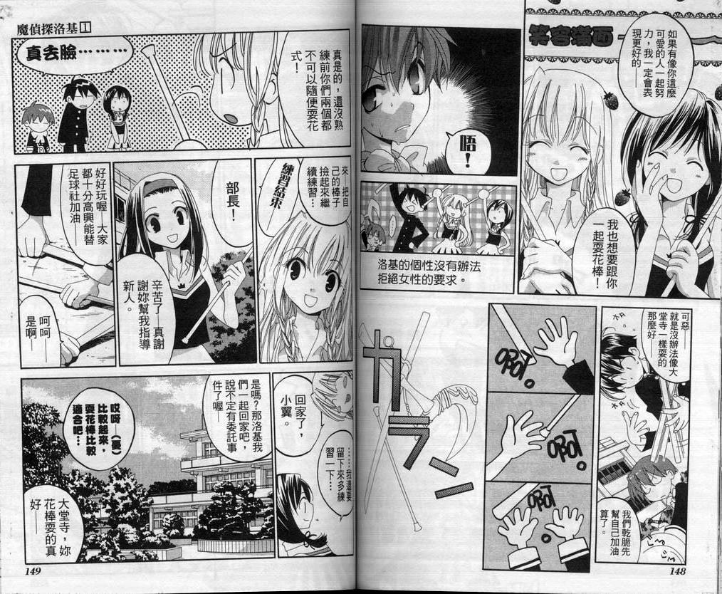 【新魔侦探洛基】漫画-（VOL01）章节漫画下拉式图片-75.jpg