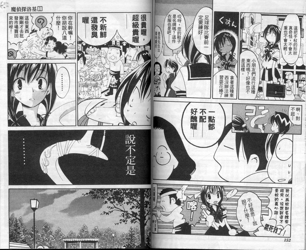 【新魔侦探洛基】漫画-（VOL01）章节漫画下拉式图片-77.jpg