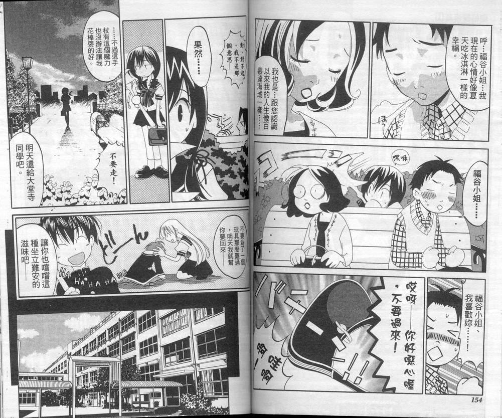 【新魔侦探洛基】漫画-（VOL01）章节漫画下拉式图片-78.jpg