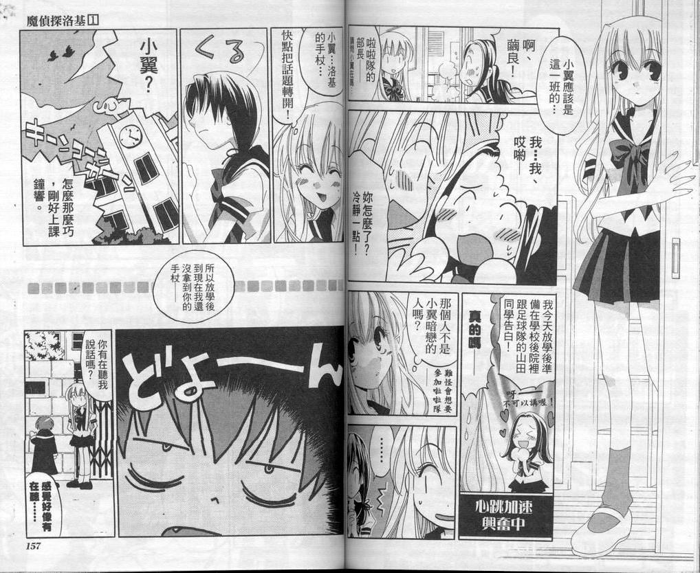 【新魔侦探洛基】漫画-（VOL01）章节漫画下拉式图片-79.jpg
