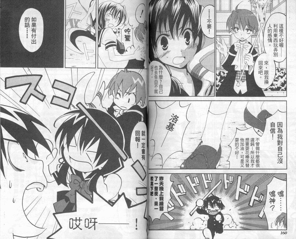 【新魔侦探洛基】漫画-（VOL01）章节漫画下拉式图片-81.jpg