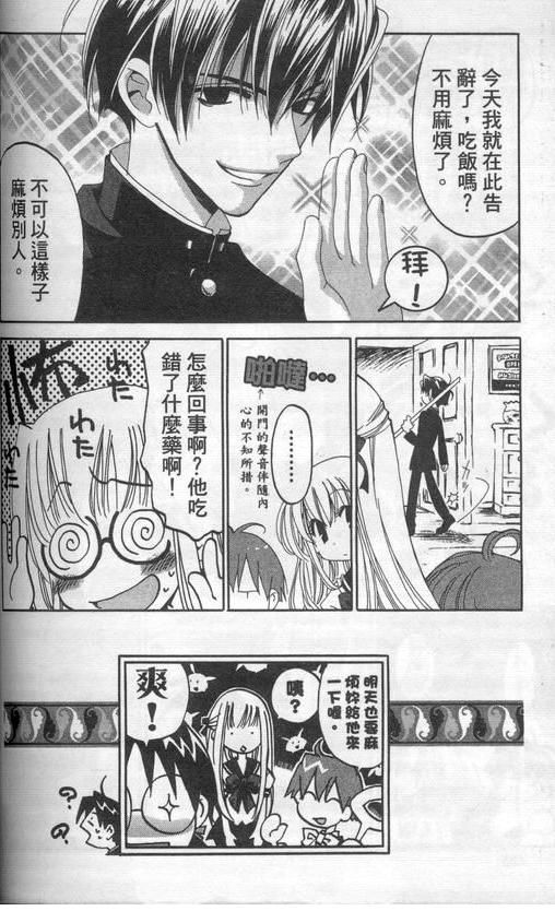 【新魔侦探洛基】漫画-（VOL01）章节漫画下拉式图片-84.jpg