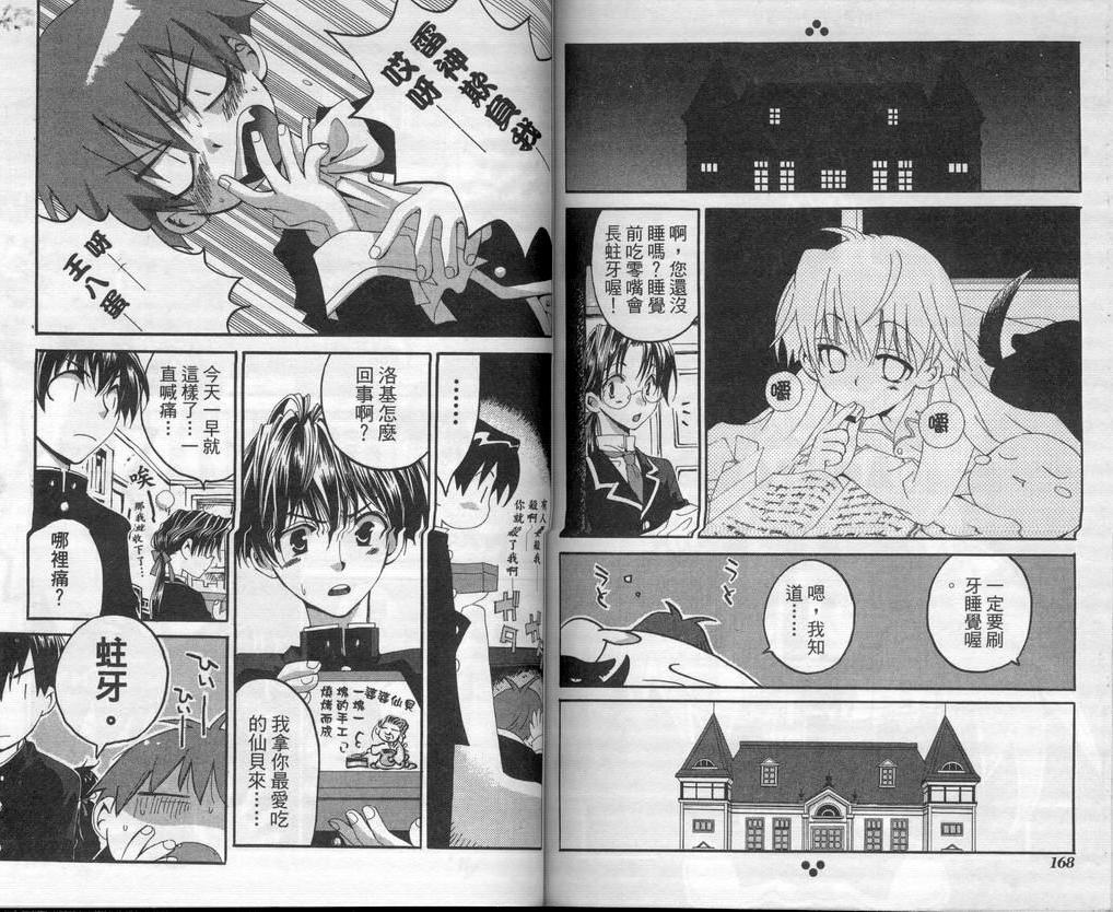 【新魔侦探洛基】漫画-（VOL01）章节漫画下拉式图片-85.jpg