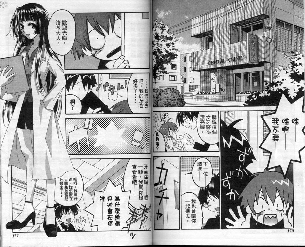 【新魔侦探洛基】漫画-（VOL01）章节漫画下拉式图片-86.jpg