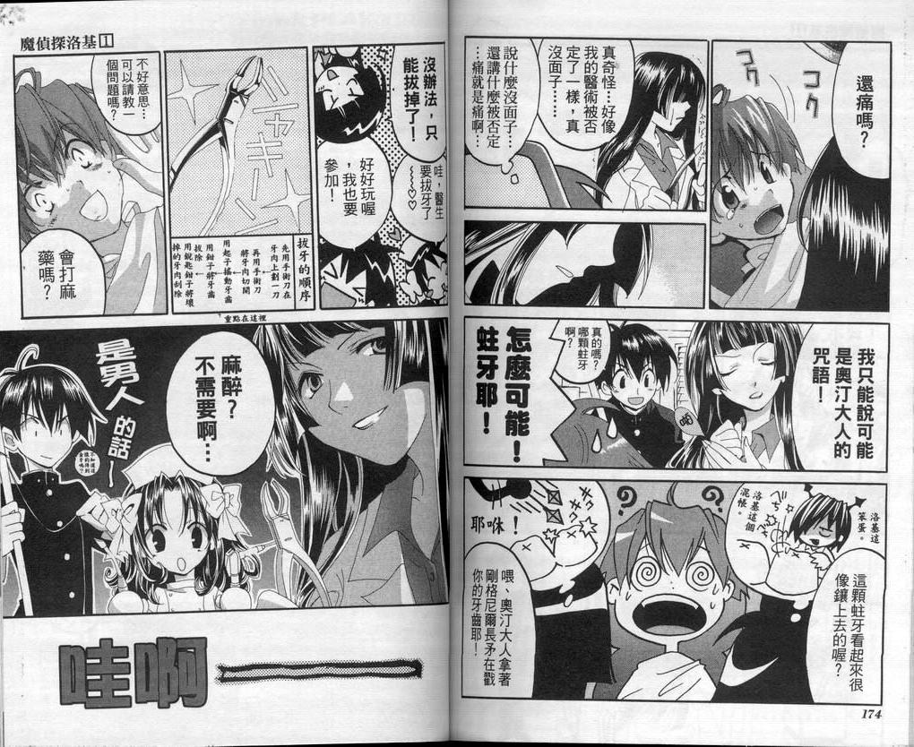 【新魔侦探洛基】漫画-（VOL01）章节漫画下拉式图片-88.jpg