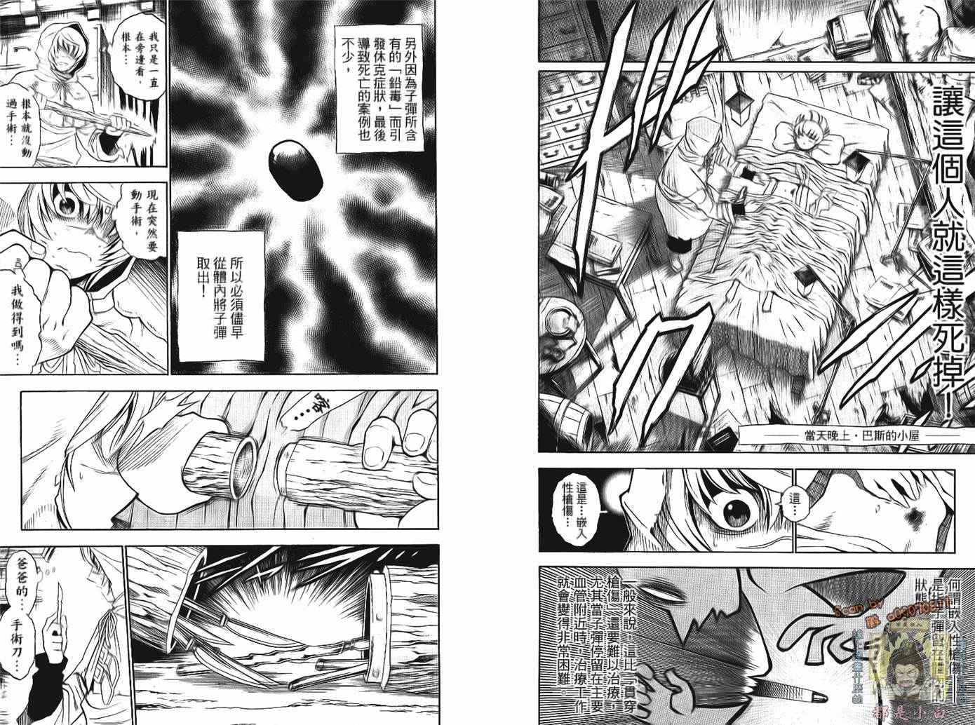 【神眼医师】漫画-（第01卷）章节漫画下拉式图片-24.jpg