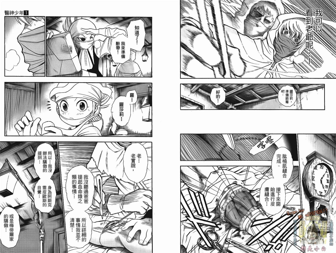 【神眼医师】漫画-（第01卷）章节漫画下拉式图片-44.jpg