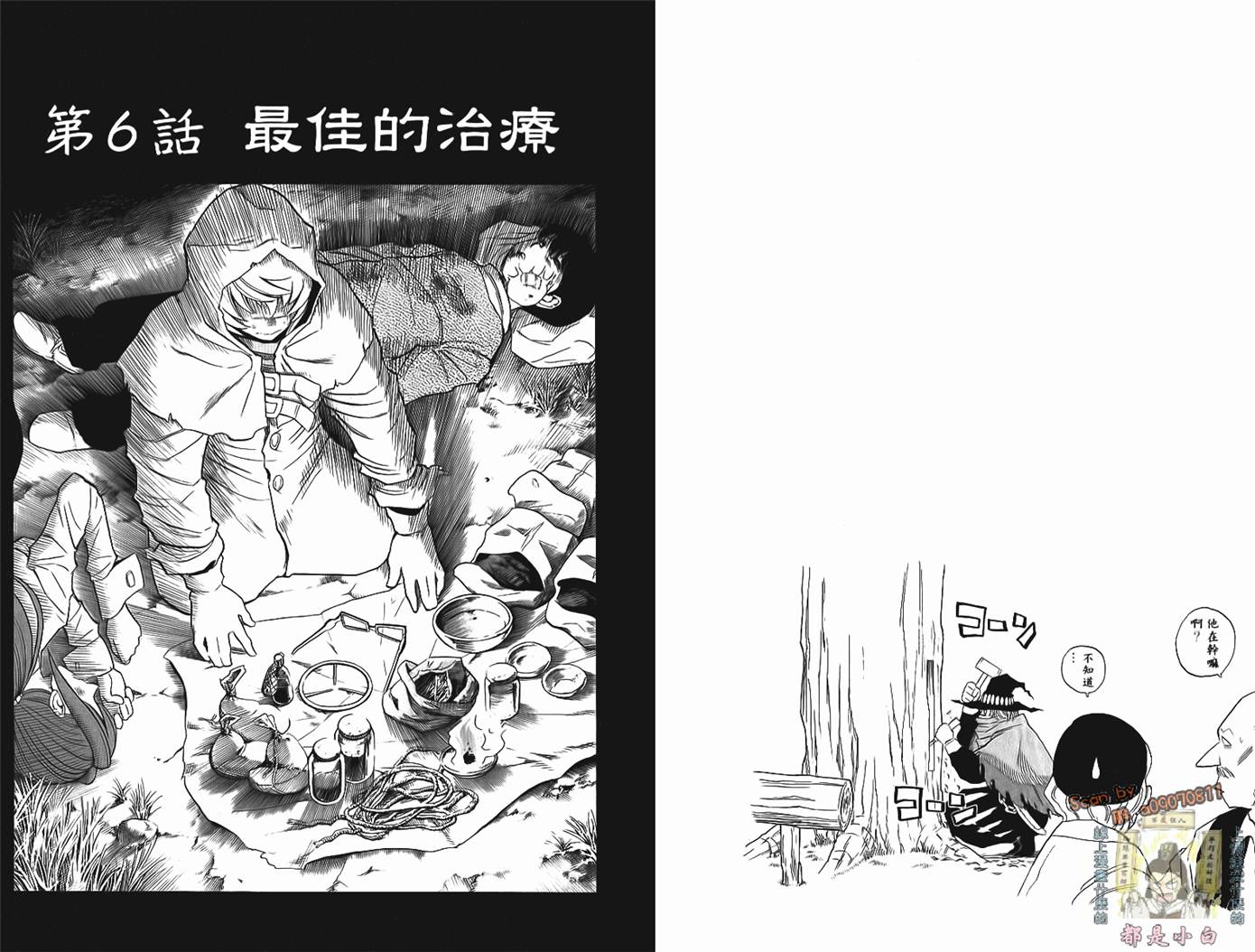 【神眼医师】漫画-（第01卷）章节漫画下拉式图片-81.jpg
