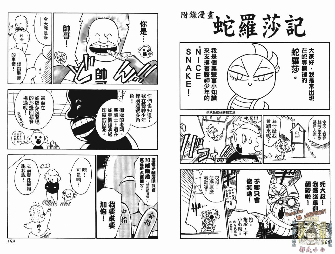 【神眼医师】漫画-（第01卷）章节漫画下拉式图片-89.jpg
