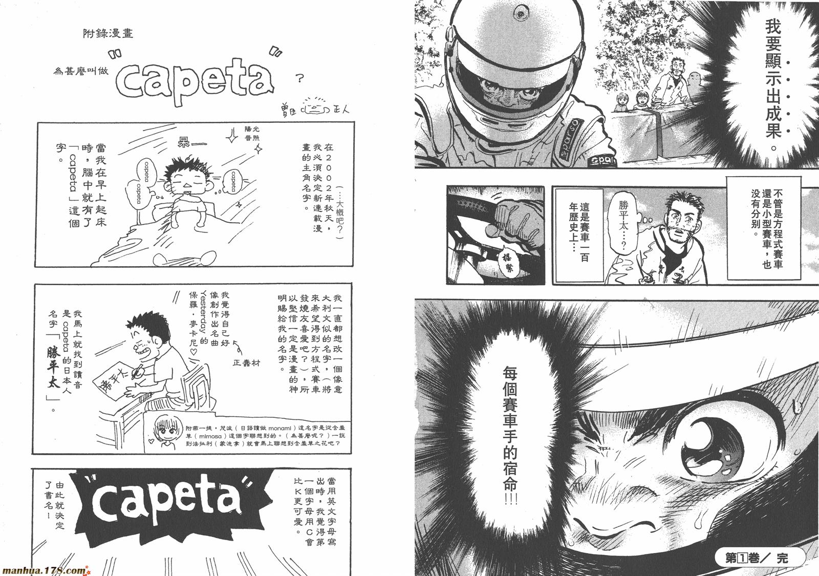 【Capeta-极速方程式】漫画-（第01卷）章节漫画下拉式图片-102.jpg
