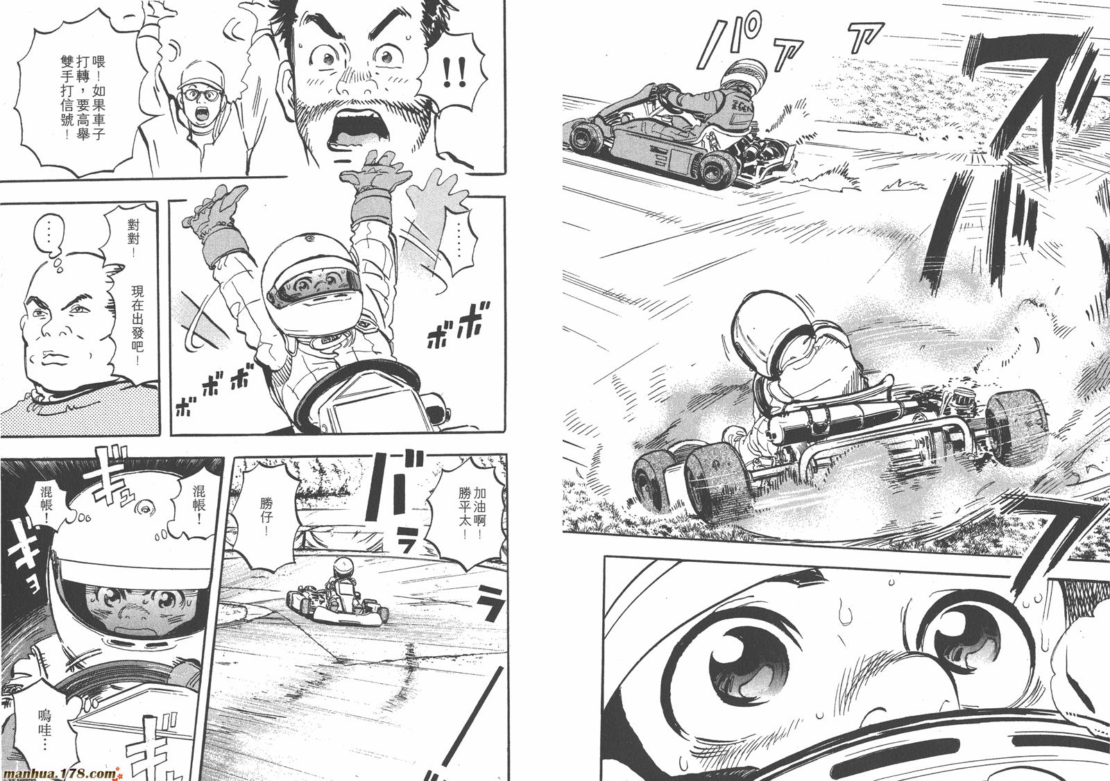 【Capeta-极速方程式】漫画-（第01卷）章节漫画下拉式图片-98.jpg