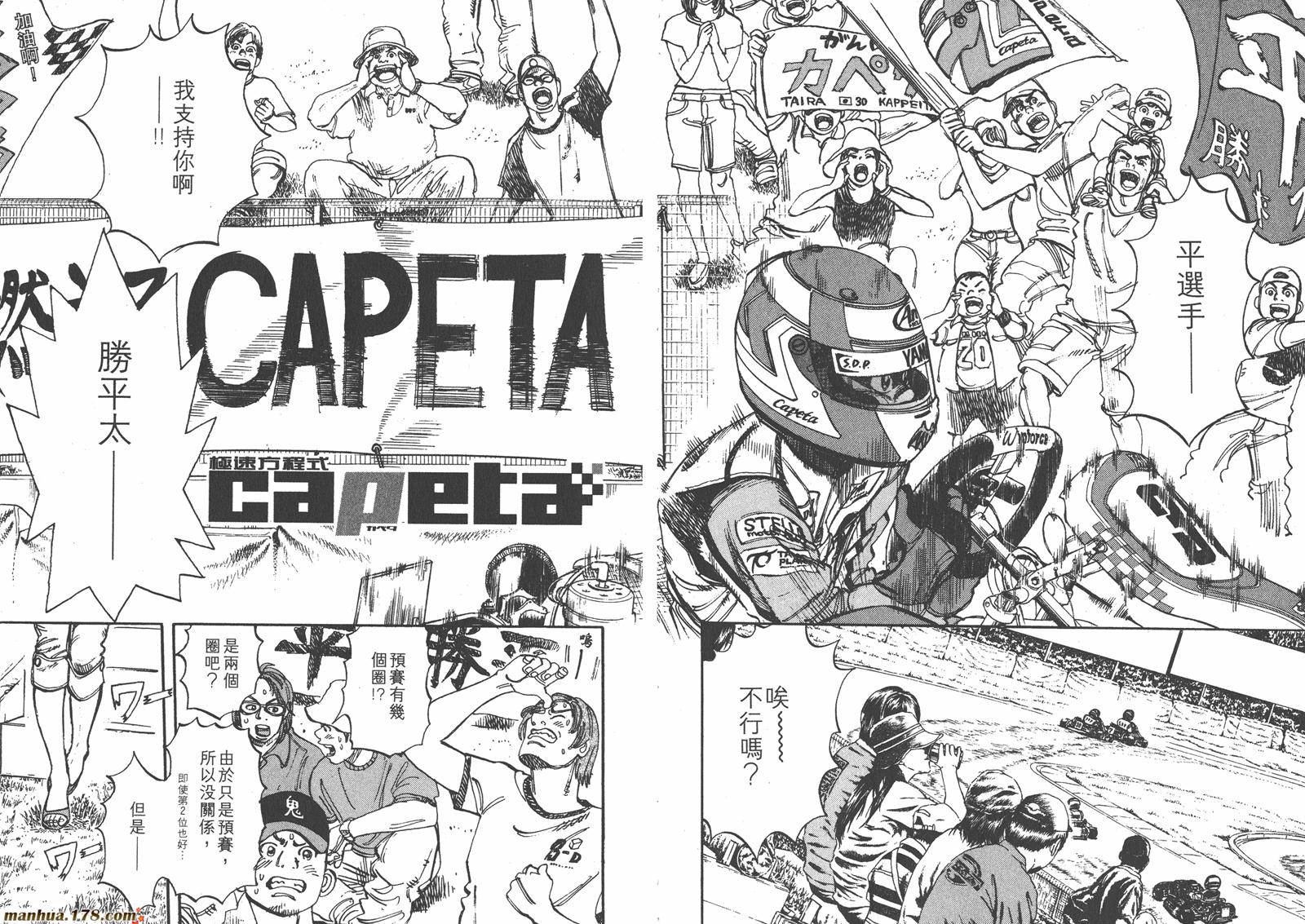 【Capeta-极速方程式】漫画-（第12卷）章节漫画下拉式图片-30.jpg