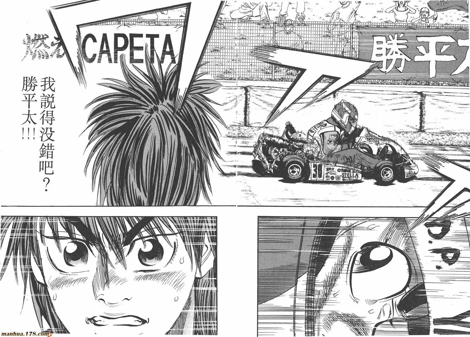 【Capeta-极速方程式】漫画-（第12卷）章节漫画下拉式图片-76.jpg