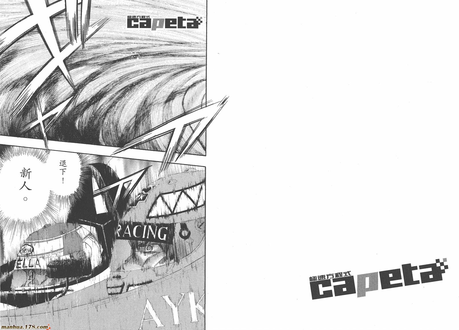 【Capeta-极速方程式】漫画-（第18卷）章节漫画下拉式图片-47.jpg