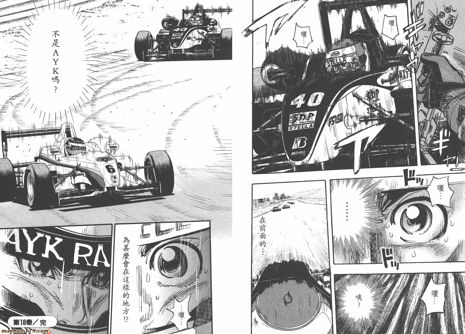 【Capeta-极速方程式】漫画-（第18卷）章节漫画下拉式图片-89.jpg