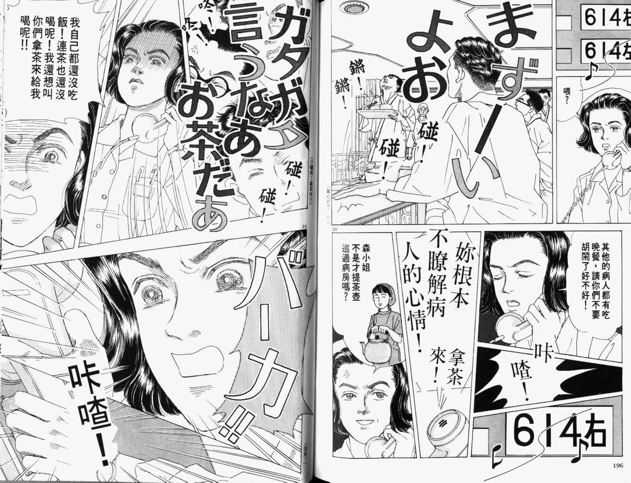 【迷糊天使俏护士】漫画-（1）章节漫画下拉式图片-94.jpg