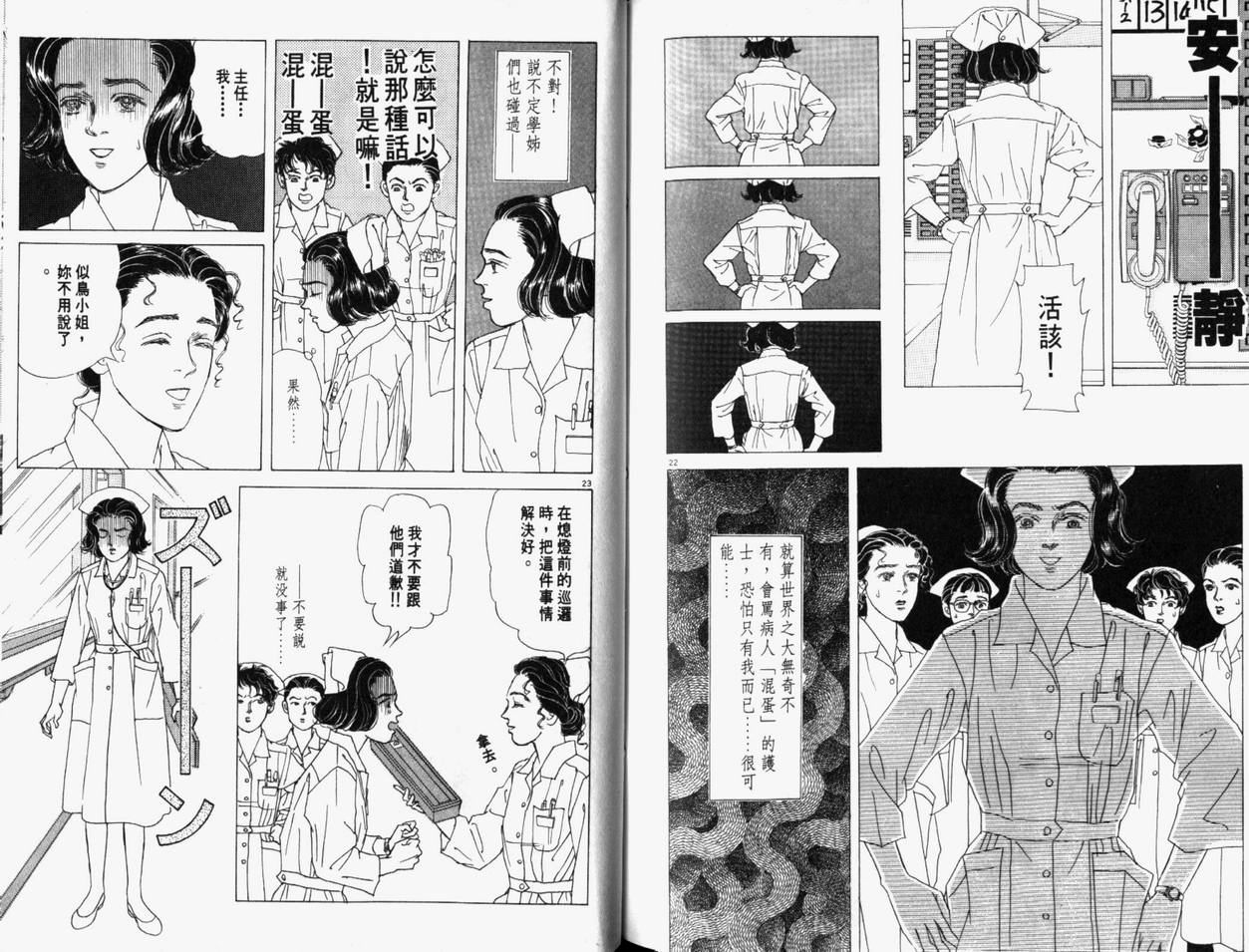 【迷糊天使俏护士】漫画-（1）章节漫画下拉式图片-95.jpg