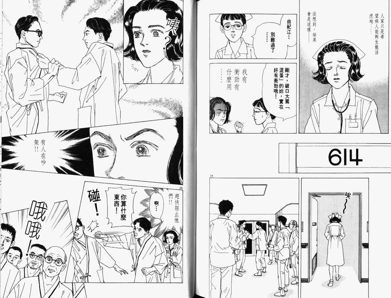 【迷糊天使俏护士】漫画-（1）章节漫画下拉式图片-96.jpg