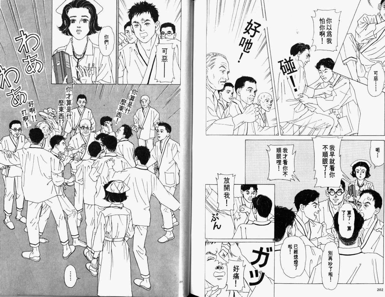 【迷糊天使俏护士】漫画-（1）章节漫画下拉式图片-97.jpg
