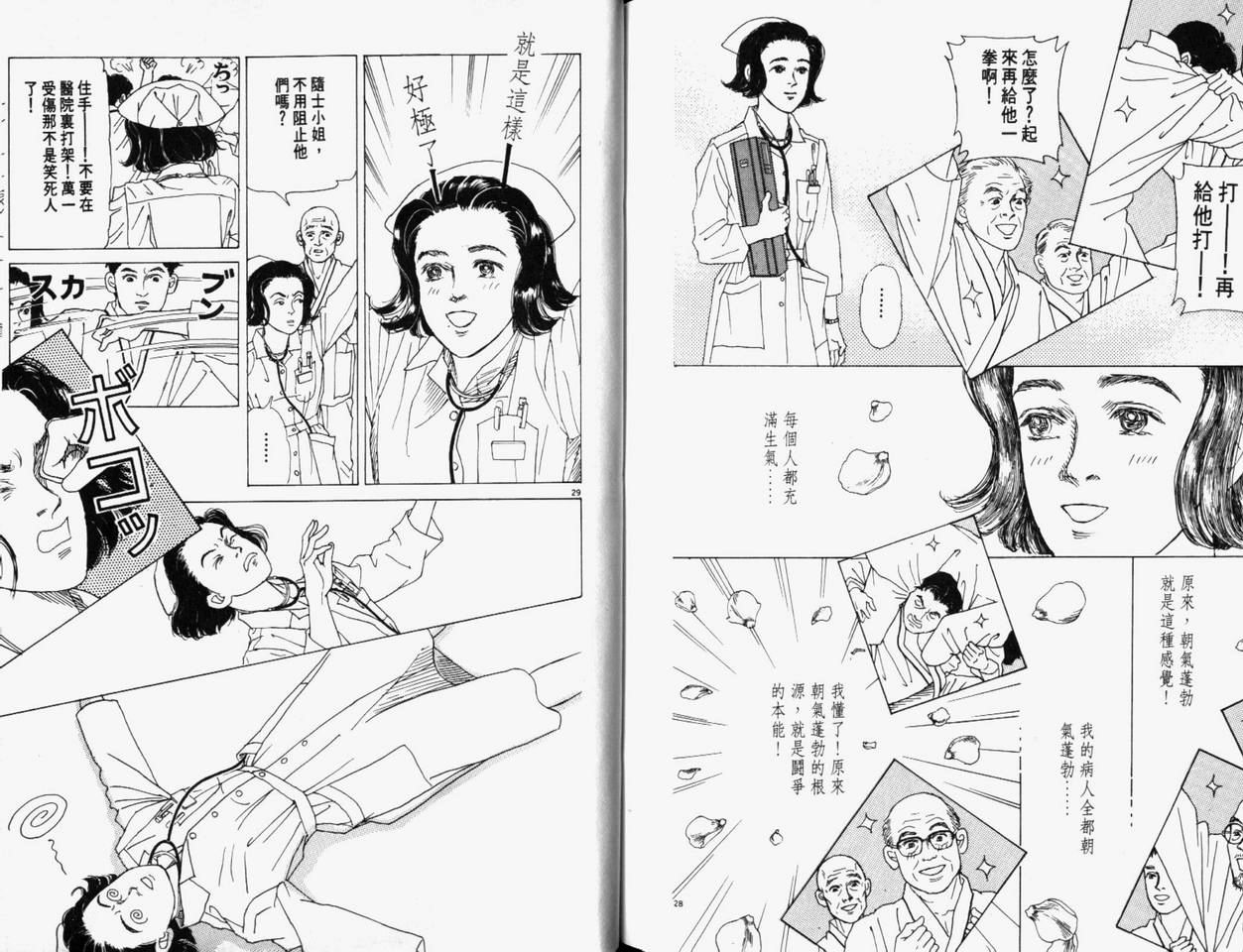 【迷糊天使俏护士】漫画-（1）章节漫画下拉式图片-98.jpg