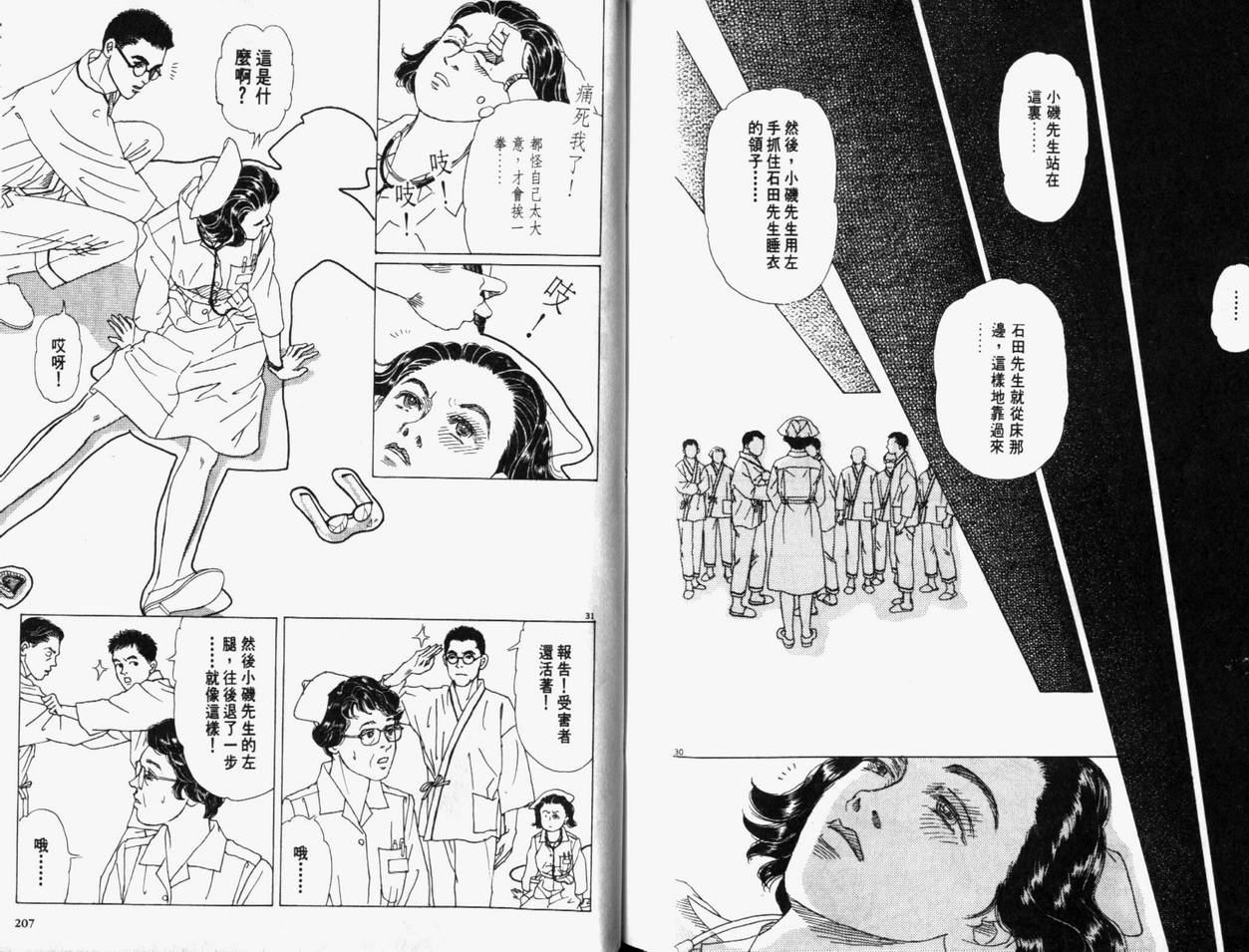 【迷糊天使俏护士】漫画-（1）章节漫画下拉式图片-99.jpg