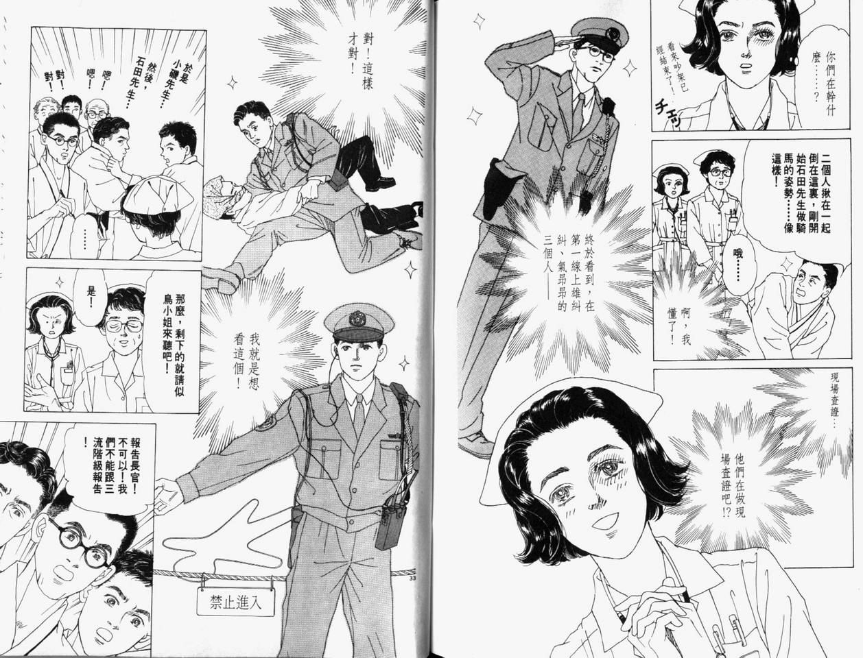 【迷糊天使俏护士】漫画-（1）章节漫画下拉式图片-100.jpg